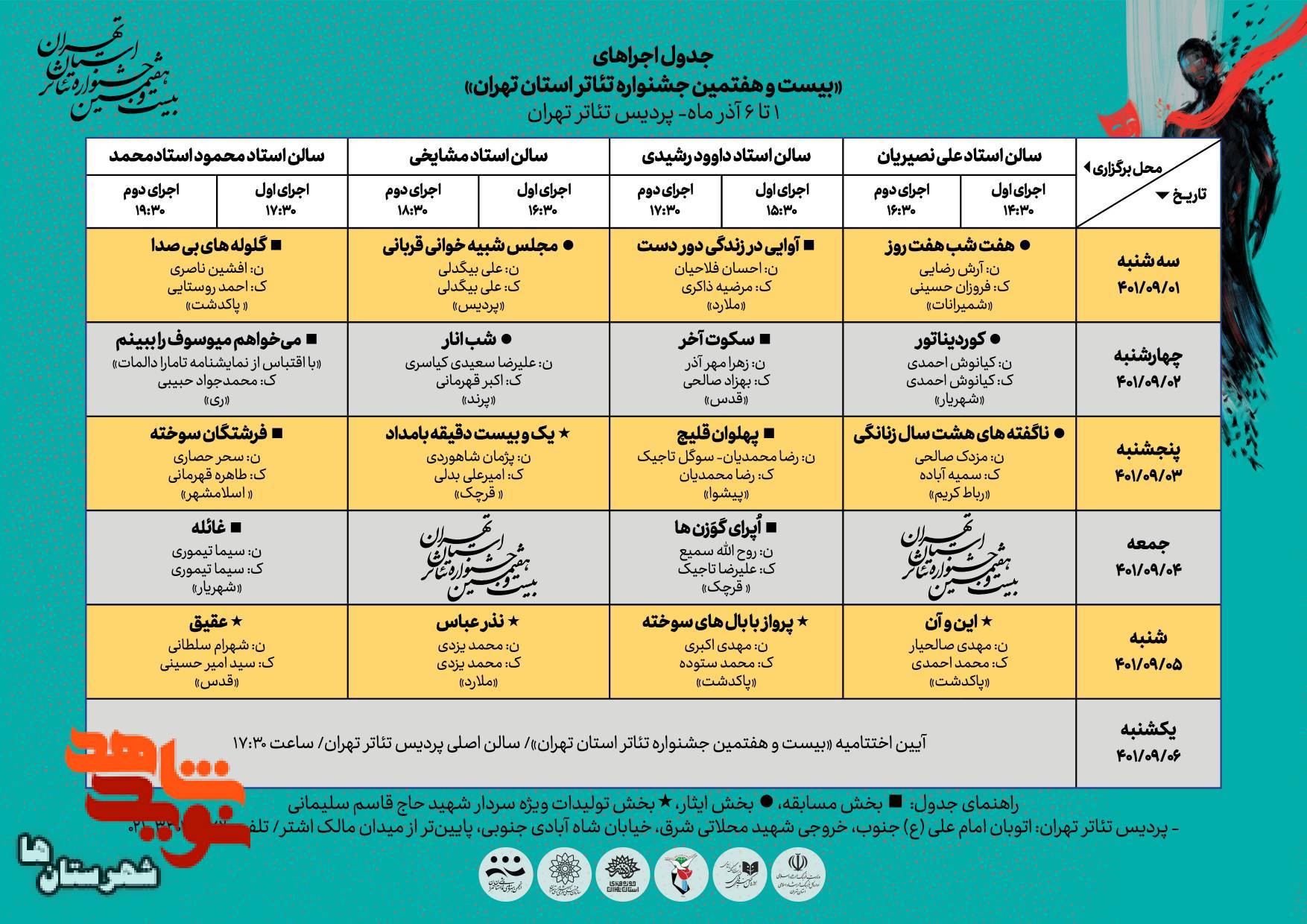 جشنواره تئاتر استان تهران برگزار می‌شود
