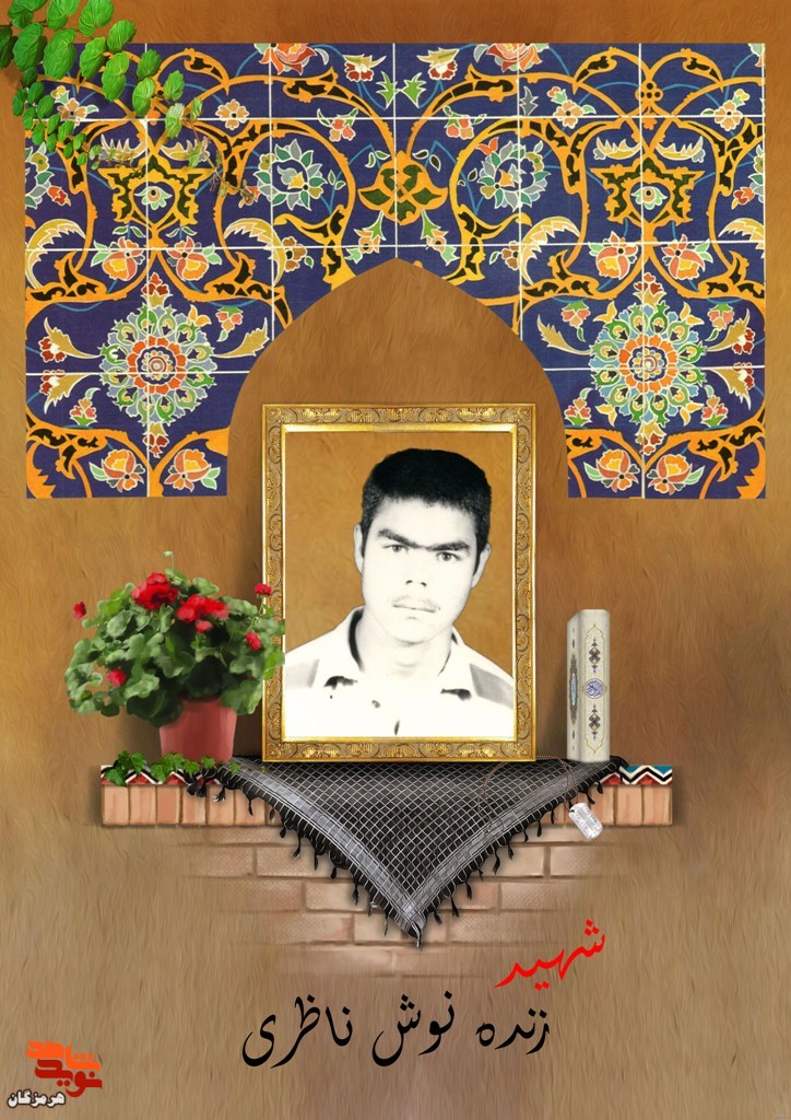 اسناد تحصیلی به جا مانده از شهید «زنده نوش ناظری»