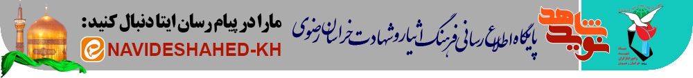 منتخبین کارگروه ایثار، شهادت و مقاومت مشخص شدند