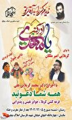 جشن بزرگ نیمه شعبان در مرکز فرهنگی شهید «حسین بختیاری» برگزار می‌شود