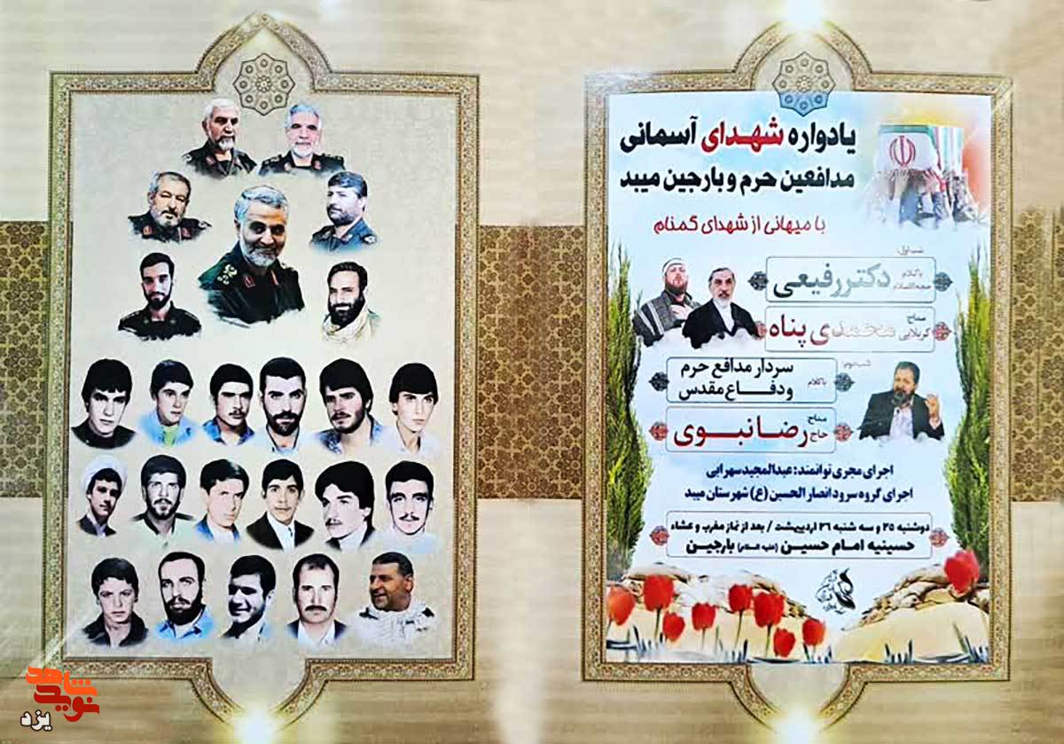 تیزر | یادواره شهدای محله بارجین برگزار می شود