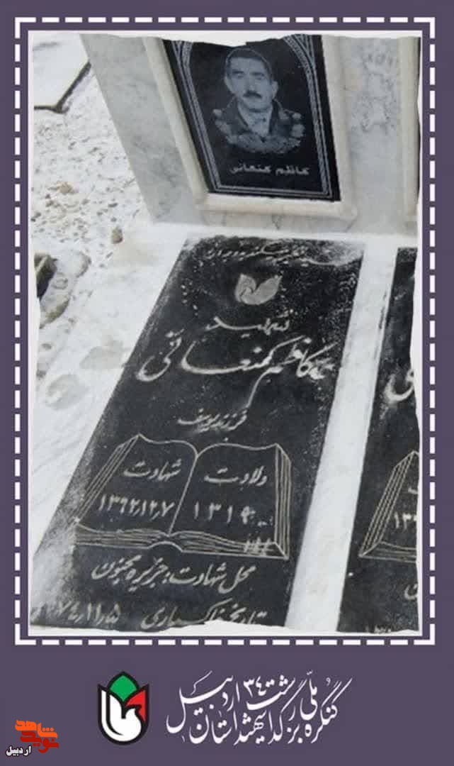 مروری بر زندگی شهید کاظم کنعانی