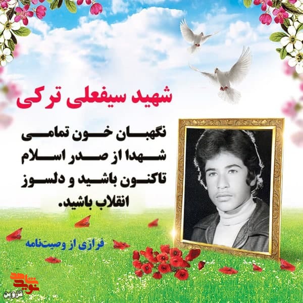 نگهبان خون تمامی شهدا از صدر اسلام تاکنون باشید
