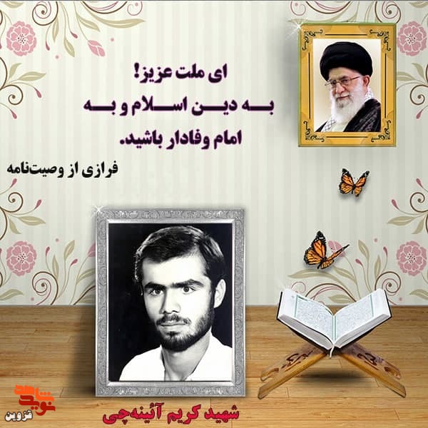 ای ملت عزیز! به دین اسلام و به امام وفادار باشید