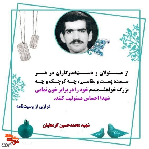 مسئولان در برابر خون شهدا احساس مسئولیت کنند
