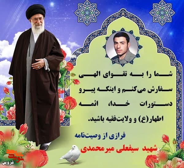 پیرو فرامین خداوند و ولایت‌فقیه باشید