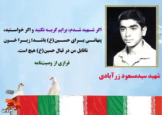 اگر شهید شدم، برایم گریه نکنید