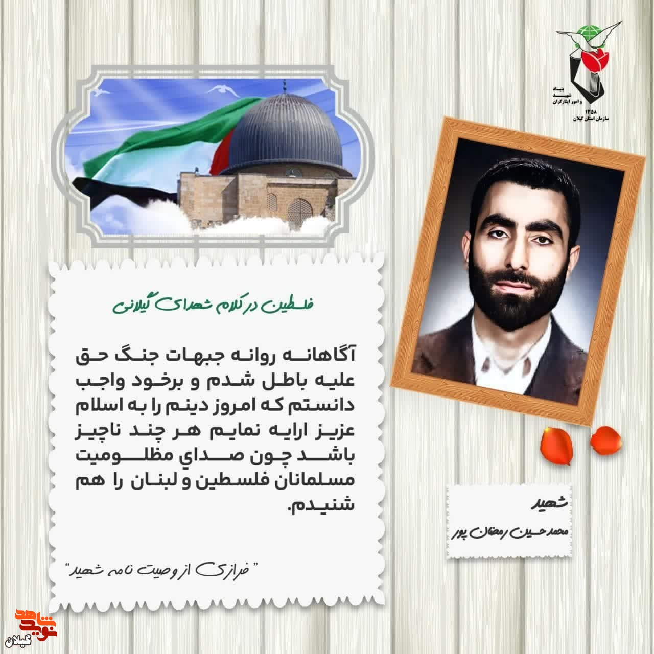 عکس نوشته | فلسطین در کلام شهید  «محمدحسین رمضان پور»