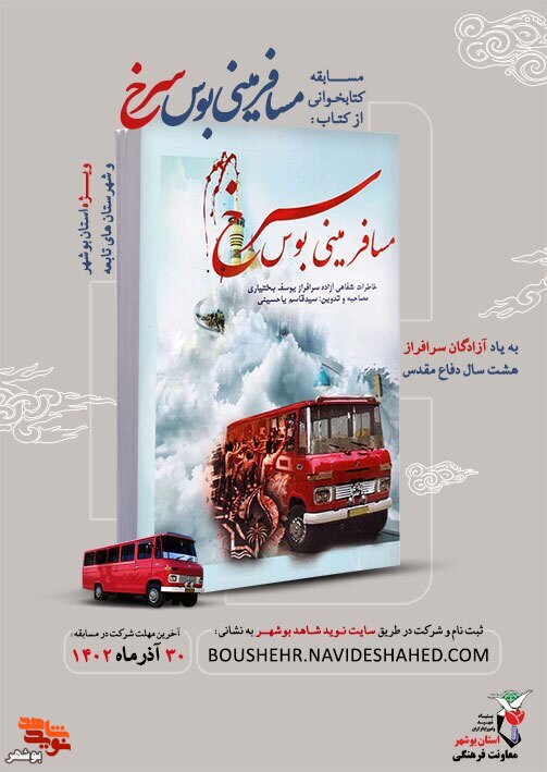 مسابقه کتابخانه «مسافر مینی بوس سرخ»برگزاری می شود مسابقه کتابخانه «مسافر مینی بوس سرخ»برگزاری می شود
