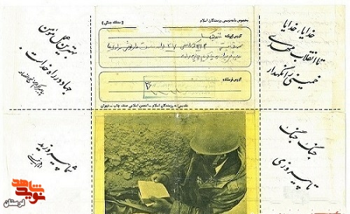 نامه شهید «مسعود امیدیان» به شهید «داریوش مرادی»