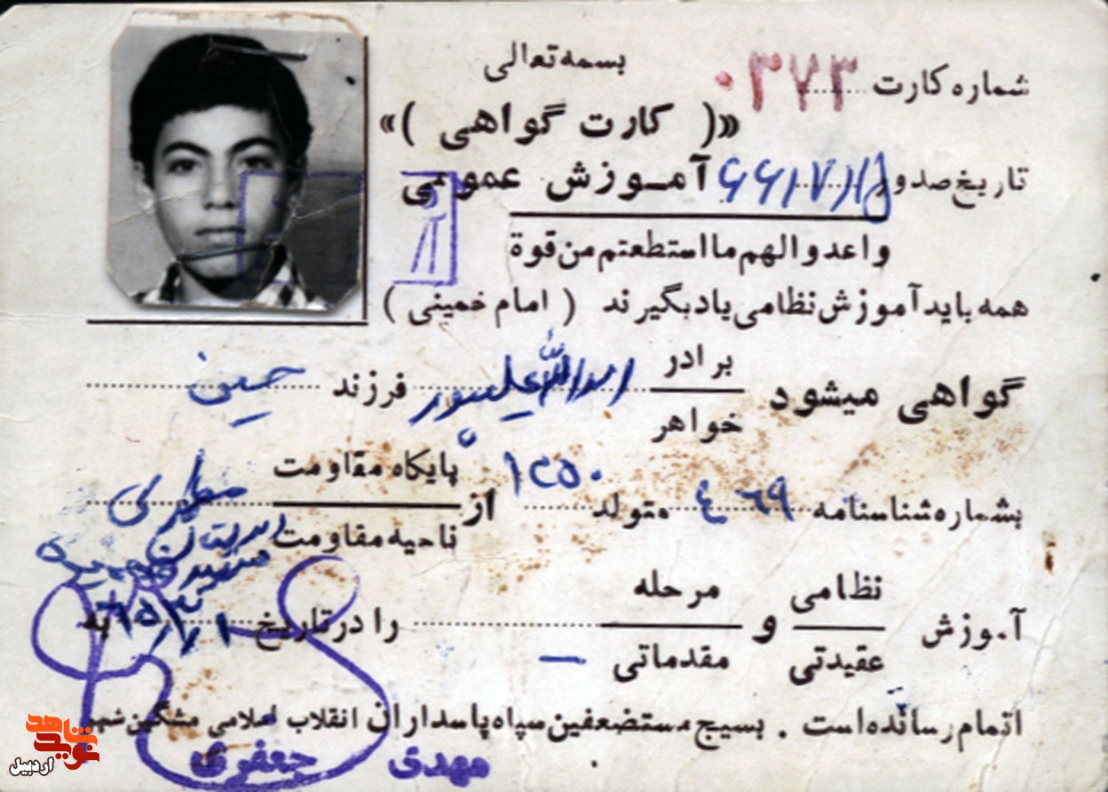 اسناد شهید «اسدالله علی‌پور دوکش» منتشر شد