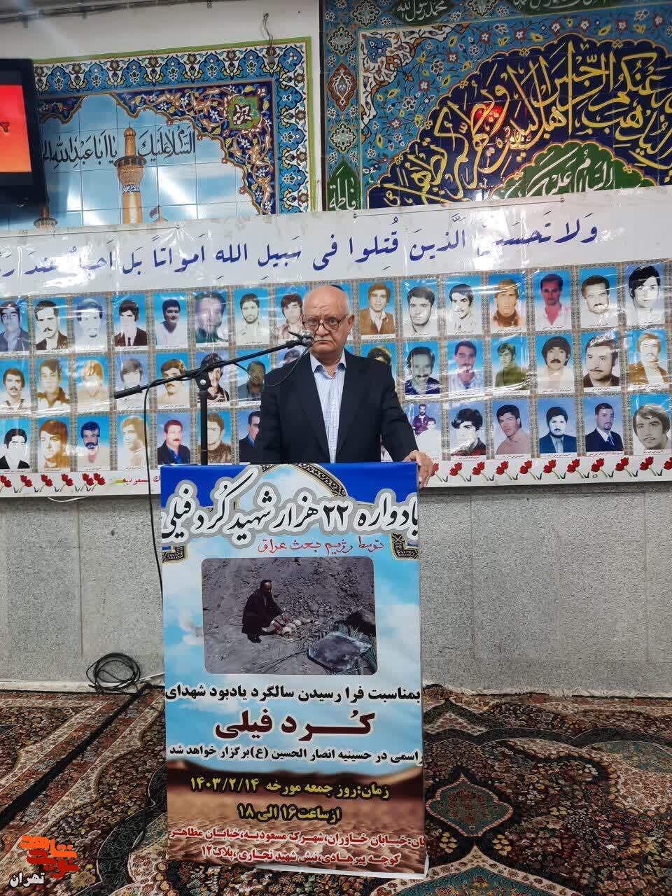 یادواره ۲۲ هزار شهیدکرد فیلی