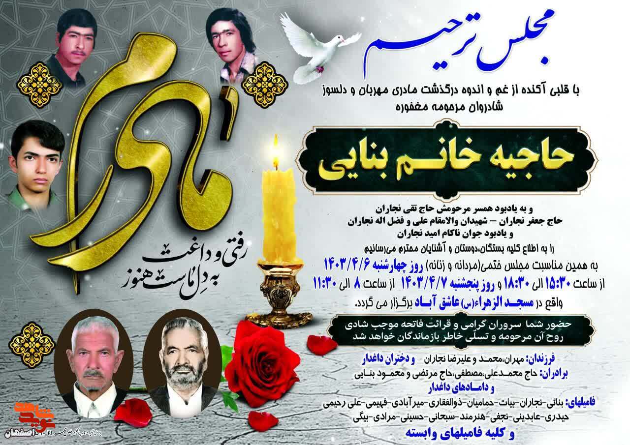 مادر شهیدان‌ «نجاران» به فرزندان شهیدش پیوست
