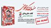 مسابقه کتاب‌خوانی «جان و دلی» تمدید شد