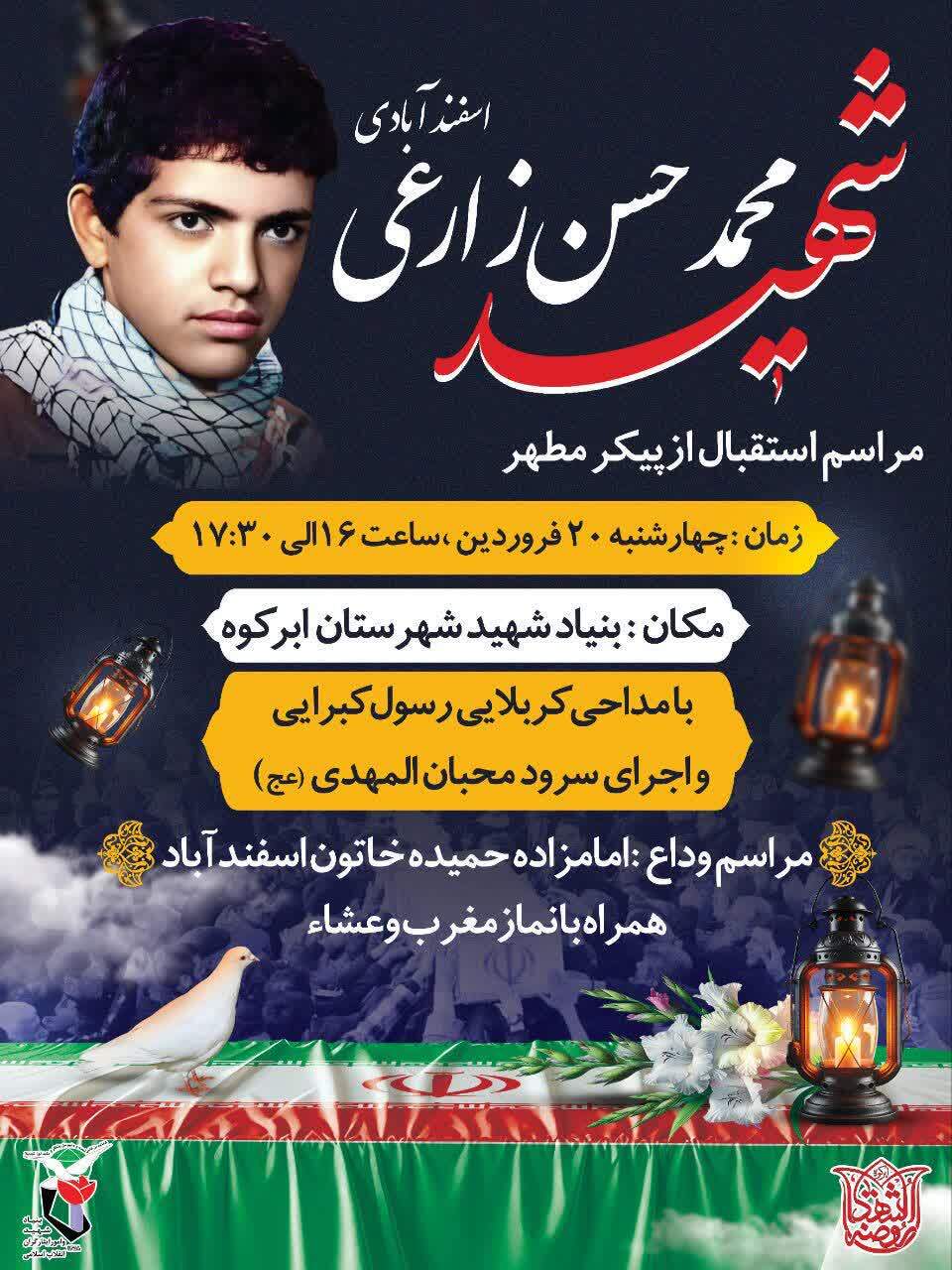 پایان 42 سال چشم انتظاری / مراسم تشییع شهید تازه تفحص شده دفاع مقدس