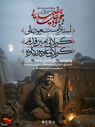 یادواره شهدای جبهه مقاومت اسلامی شهرستان اسلامشهر...