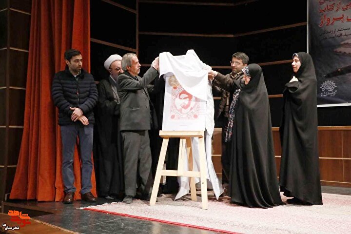 آئین رونمایی از کتاب «پای پرواز» روایتی مستند از زندگی پستچی شهید «سیف الله اسماعیلی» به روایت تصویر
