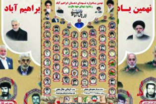 یادبود شهدای جبهه مقاومت برگزار می‌شود