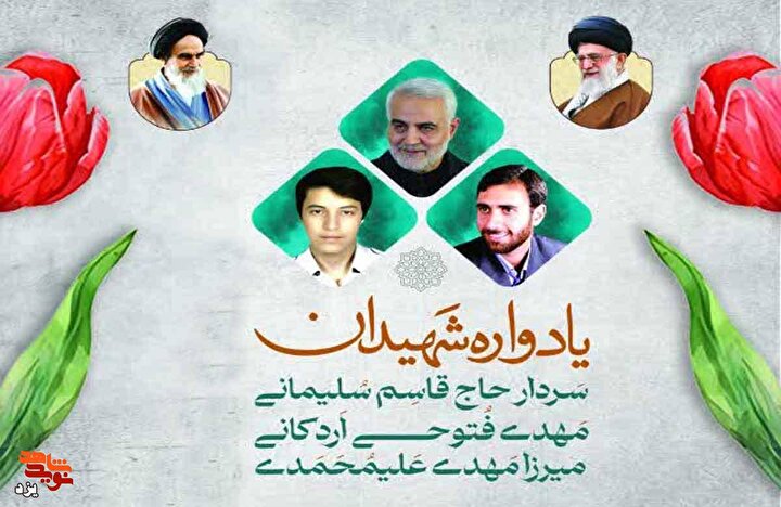 یادواره شهیدان مهدی علیمحمدی و مهدی فتوحی برگزار می شود