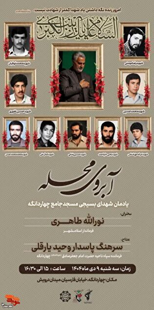 مراسم آبروی محله به یاد شهدای بسیجی مسجد جامع...