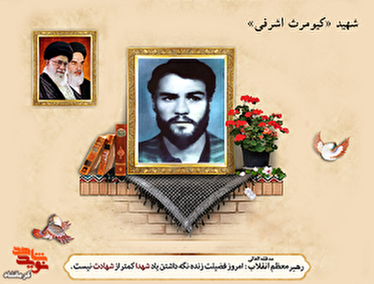 روستازاده‌ای که مردانه به استقبال شهادت رفت