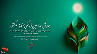 همایش معاونین فرهنگی منطقه ۴ کشور در اداره کل...