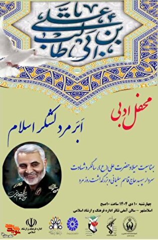 محفل ادبی «اَبَرمرد لشگر اسلام» در اسلامشهر برگزار...