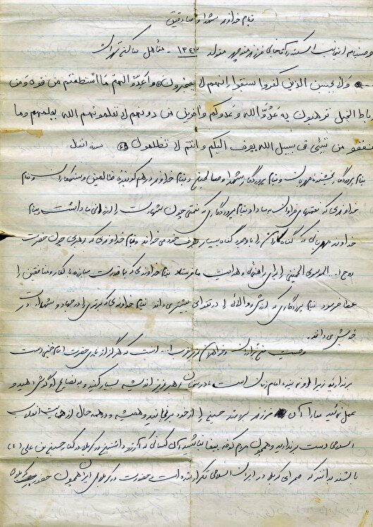 همیشه و در همه‌حال از حمایت انقلاب اسلامی دست‌برندارید +دستخطِ وصیت‌نامهِ شهید