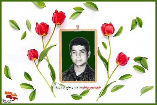 شهیدی که در ۱۶ سالگی ایستادگی و مقاومت را روایت کرد