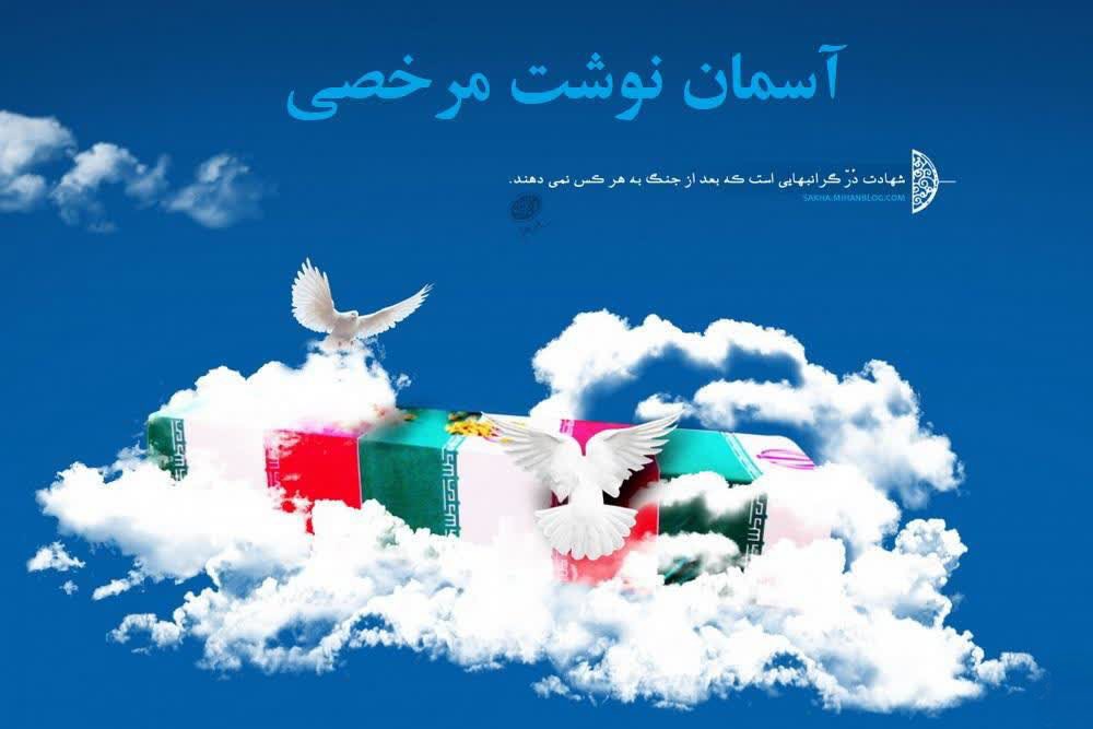  آسمان نوشت مرخصی