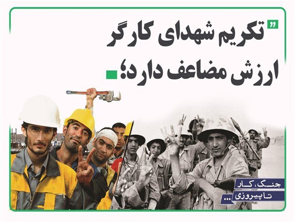 شهدای کارگر معرفت و ایمان با هم داشتند