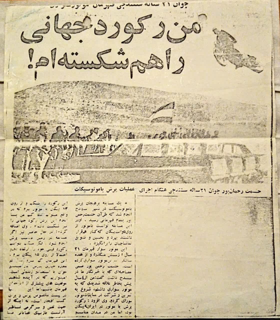 خاطراتی از مبارزات تا شهادت شهید حشمت‌اله رحمان‌پور