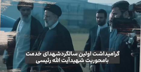تیزر/ مراسم سالگرد شهید جمهور «آیت الله رئیسی» و «حماسه آزادسازی خرمشهر» در شهرستان نکا