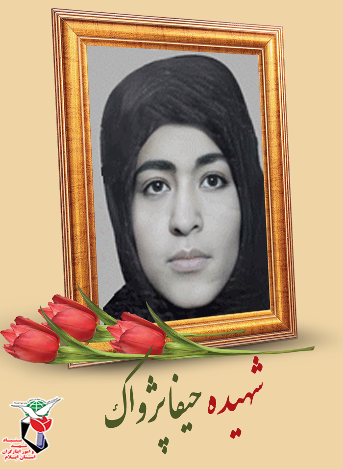 حیفا دختری که با دستان مادرش دفن شد