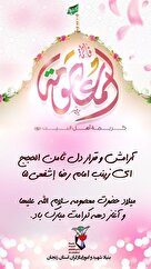 پوستر/ ولادت حضرت معصومه(س) مبارک باد
