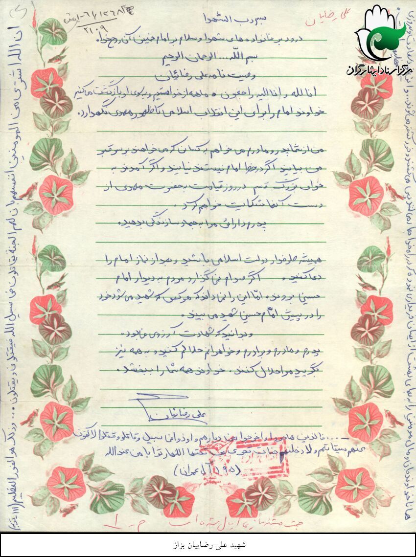 دارایی هایم را به جهاد سازندگی بدهید و از دولت اسلامی حمایت کنید