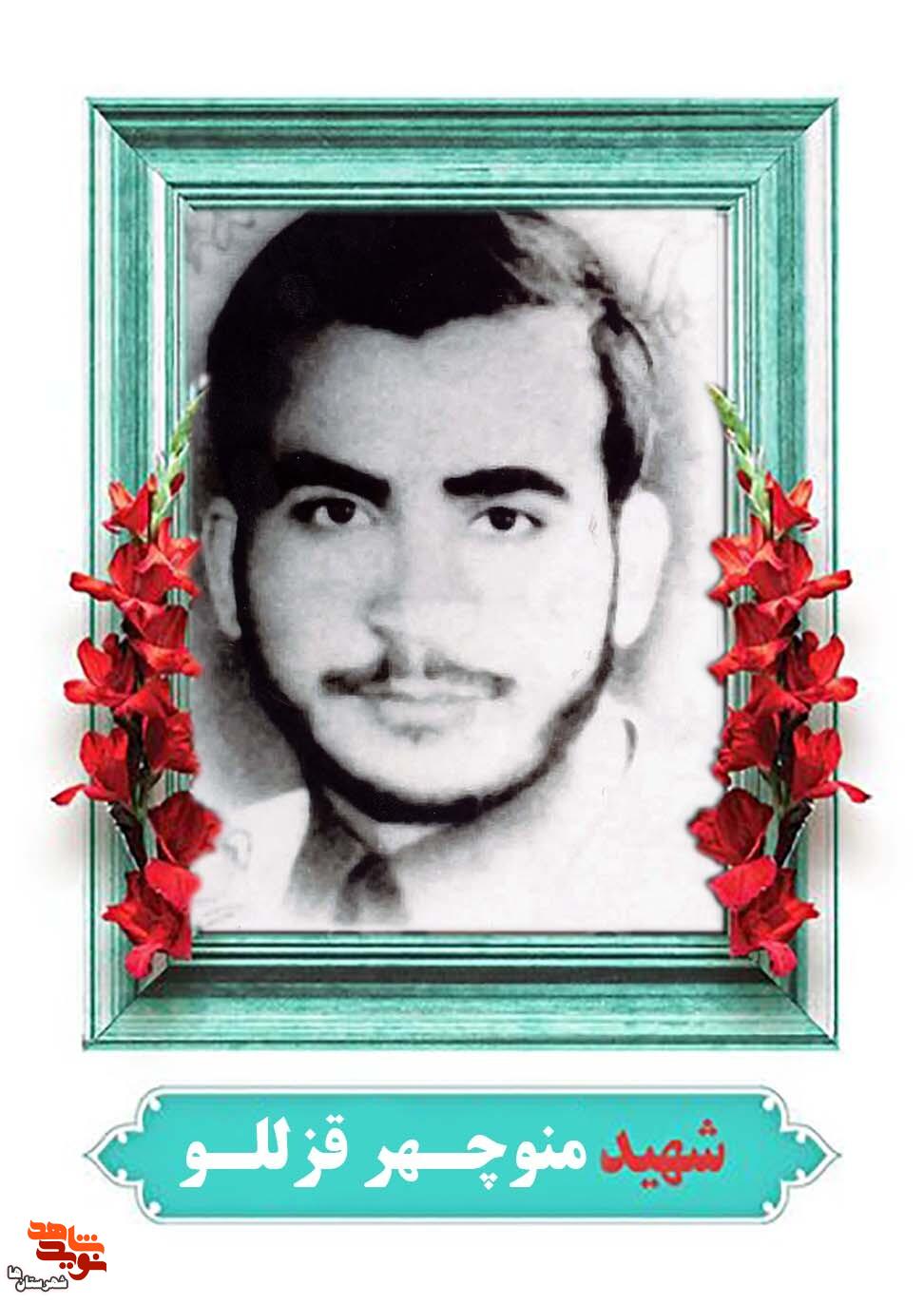 اسناد فرهنگی شهید «منوچهر قزللو» منتشر شد