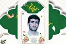 پوستر شهید «سیدعلی حسینی‌آقابابایی» طراحی و منتشر شد
