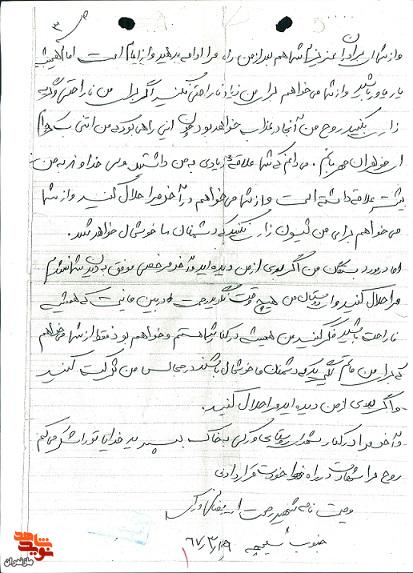 دست‌نوشته و اسناد شهید «رحمت الله رمضانی»