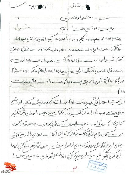 دست‌نوشته و اسناد شهید «رحمت الله رمضانی»