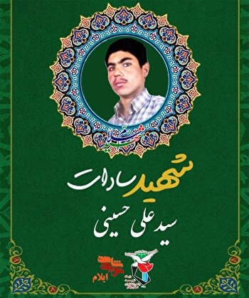 مرا میان شهدا دفن کنید