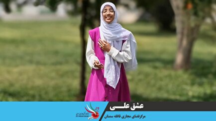نماهنگ «عشق علی»