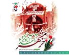 مجموعه پوسترهای سوم خردادماه آزادسازی خرمشهر