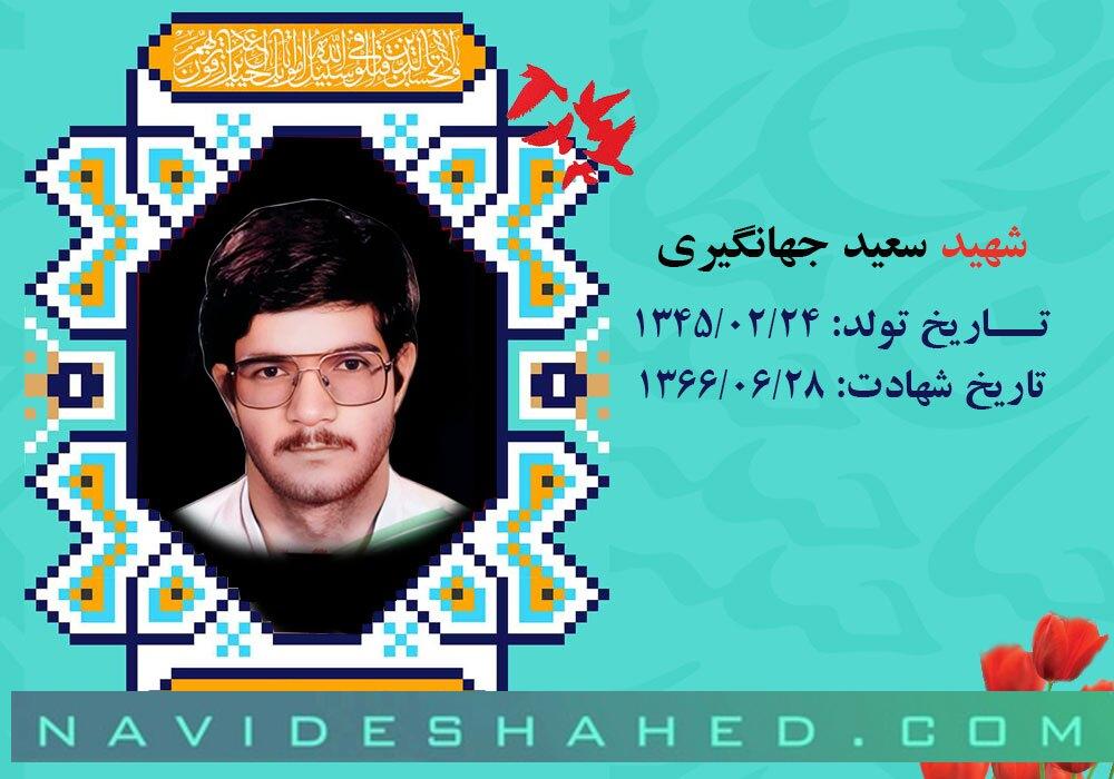 شهید