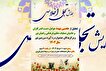 تجلیل از خادمان شهدا در قزوین برگزار می‌شود