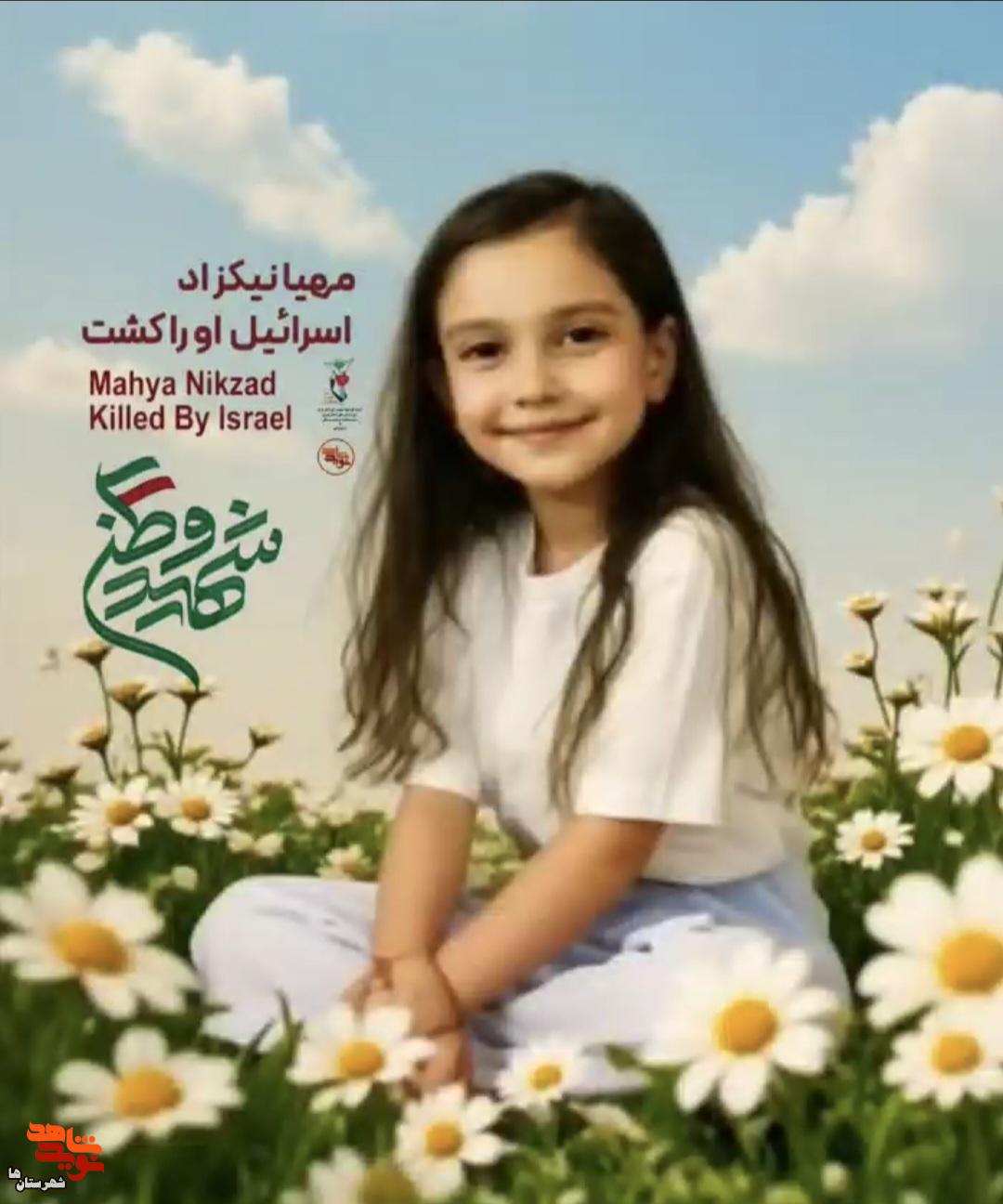 موشن گرافی| شهیده مهیا نیکزاد