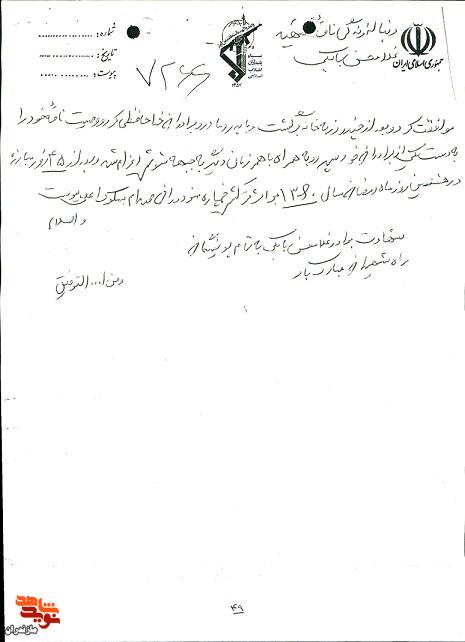 دست‌نوشته از زندگی نامه شهید انقلاب «شهیدغلامحسن بابکی»