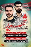 مراسم تشییع و تدفین پیکر شهیدان سیدحمیدرضا موسوی...