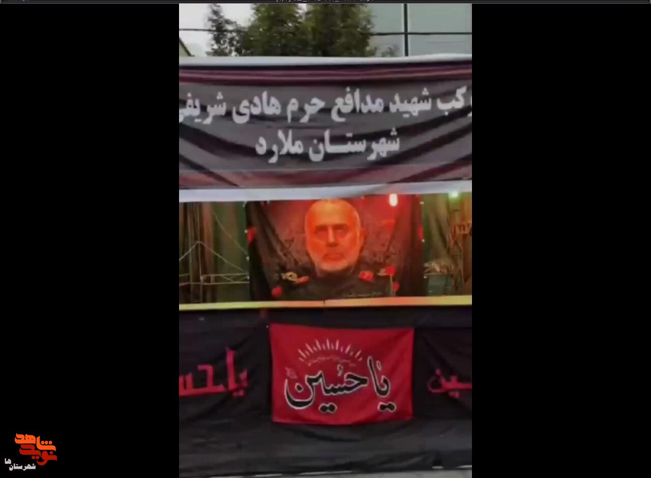 کلیپ| موکب شهید مدافع حرم «هادی شریفی»