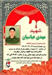 مراسم تشییع پیکر شهید مدافع وطن مهدی عباسیان در...